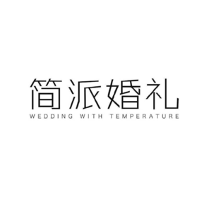 简派婚礼策划(新密店)